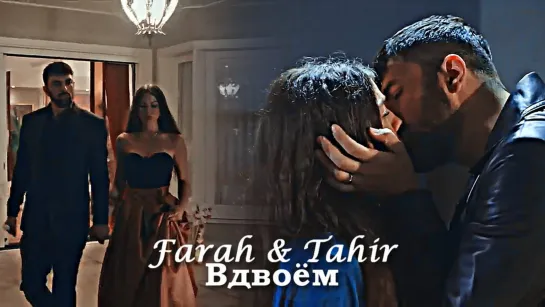 Farah & Tahir - Вдвоём