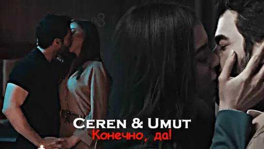 Ceren & Umut - Конечно, да!