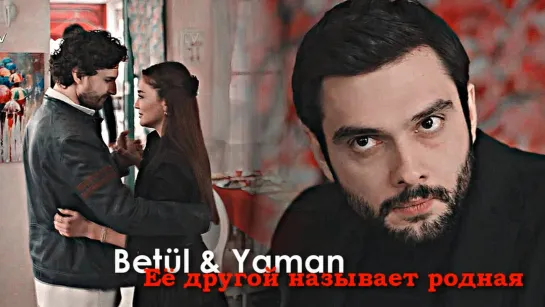 Yaman & Betül (+ Mirza) - Родная