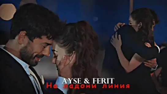 Ayşe & Ferit - На ладони линия