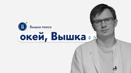 окей, Вышка #24. «ИИ в маркетинге и управлении продуктом» с Александром Таракановым