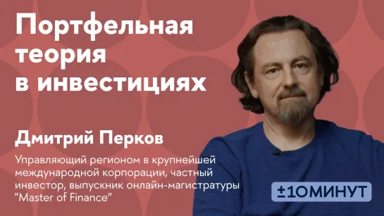 +/-10 минут. Как грамотно инвестировать, если вы только начинаете?