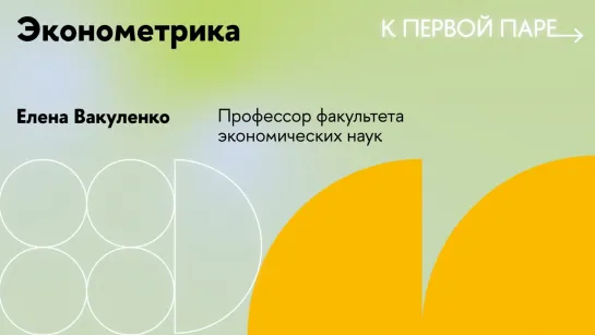 К первой паре / Эконометрика. Лекция 7. Нетипичные наблюдения (выбросы)