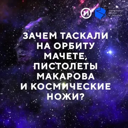 Оружие космонавтов