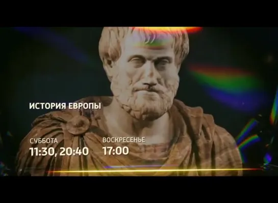 История Европы