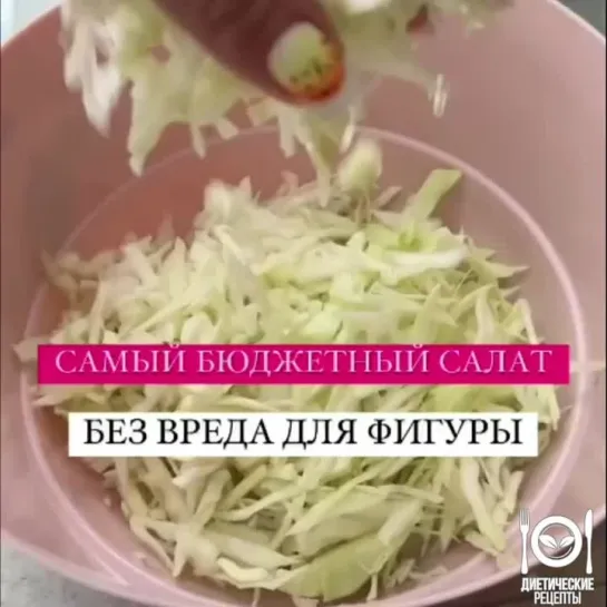 Легкий и вкусный салат с капустой