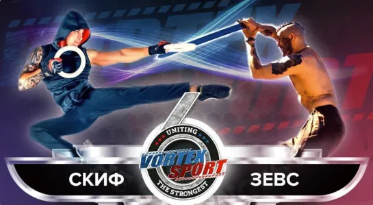 ЗЕВС VS СКИФ! ДМИТРИЙ ФЕДОТОВ VS СЕРГЕЙ НИКИФОРОВ! VORTEX SPORT BATTLE № 37