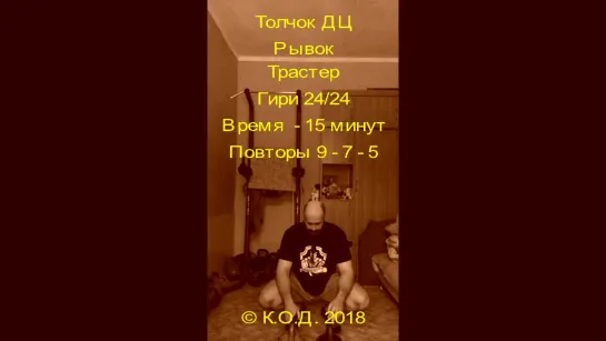 Комплекс с двумя гирями 9-7-5