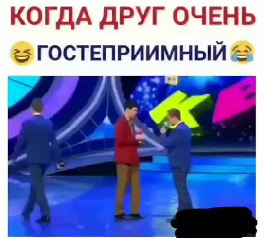 Отправь гостеприимному другу😂