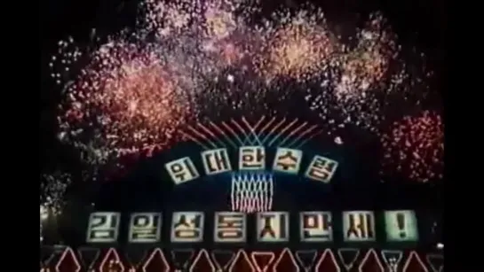 Chollima On The Wing - DPRK Music Video