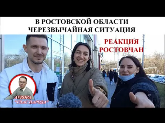 В РОСТОВСКОЙ ОБЛ. ВВЕДЕН РЕЖИМ ЧС.