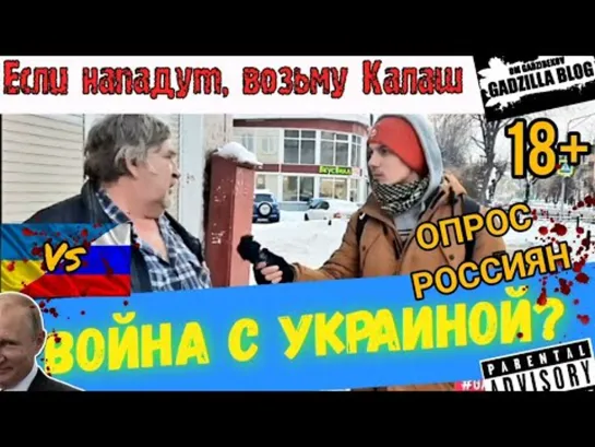 ВОЙНА ПРОТИВ УКРАИНЫ. ЧТО ДУМАЮТ РОССИЯНЕ?