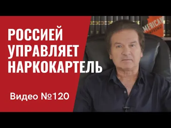 Сокурсник Путина Юрий Швец: С Путиным и его командой к власти в России пришел наркокартель.