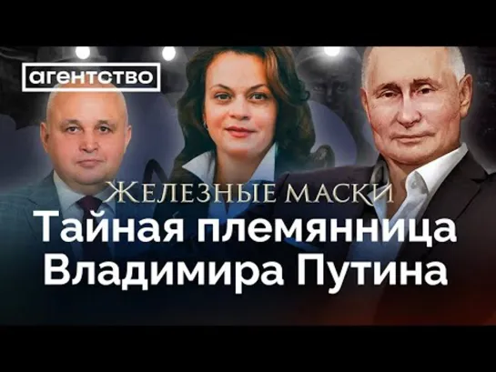 Приданое племянницы Путина — угольный бизнес и 2,6 миллионов крепостных