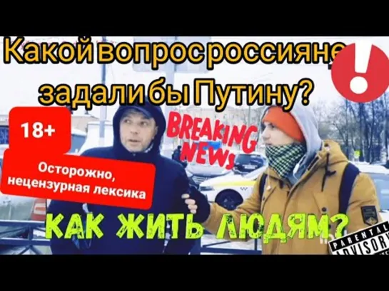 КАКОЙ ВОПРОС РОССИЯНЕ ЗАДАЛИ БЫ ПУТИНУ?