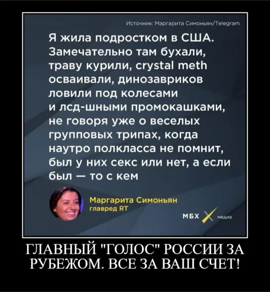 А кому ещё, кроме Симоньян, в 90-е выдавали зарплату шприцами и мухоморами?