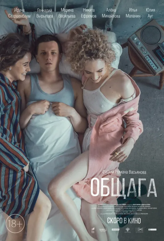 Общага (2020)