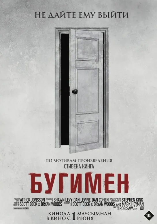 The Boogeyman (Бугимен (2023))