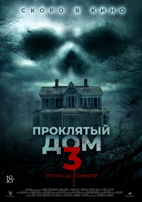 Проклятый дом 3 / Behind the Walls (2018)