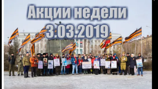 Акции недели 3.03.2019 на радио НОД