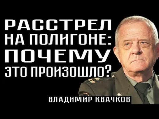 РАССТРЕЛ В БЕЛГОРОДЕ: ПОЧЕМУ ЭТО ПРОИЗОШЛО. Владимир Квачков