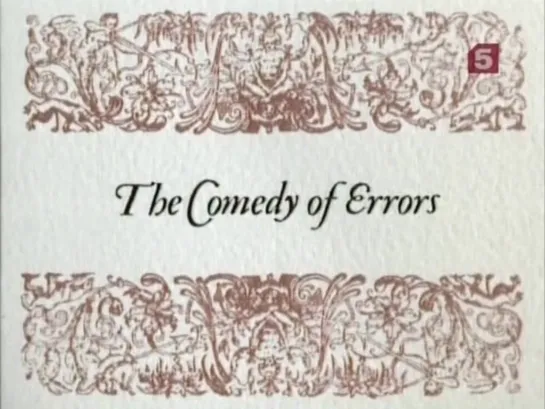 1983 Comedy of Errors (Комедия ошибок)