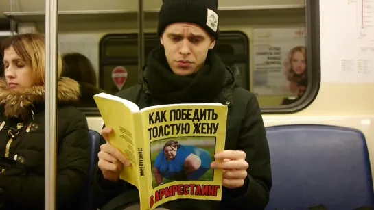 Cтранные книги в метро