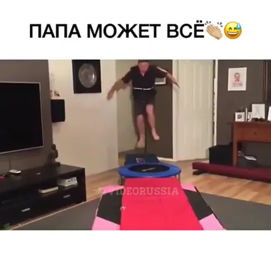 Папа может все.