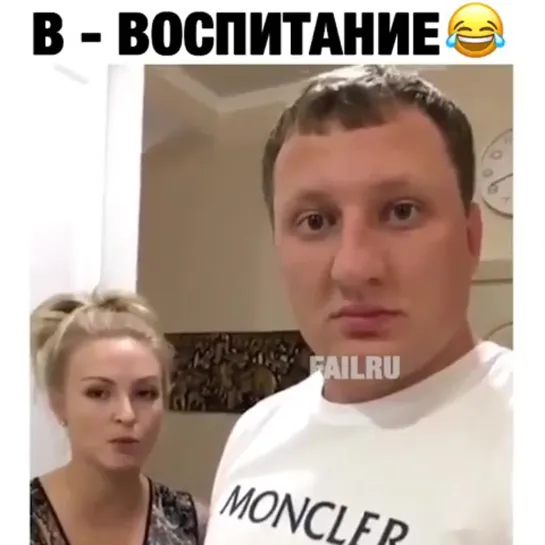 Воспитание