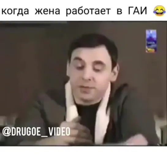 Когда жена работает в ГАИ