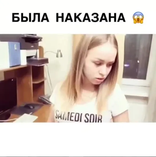 Наказали🤗