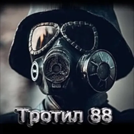 Тротил 88 - Битва за Русь