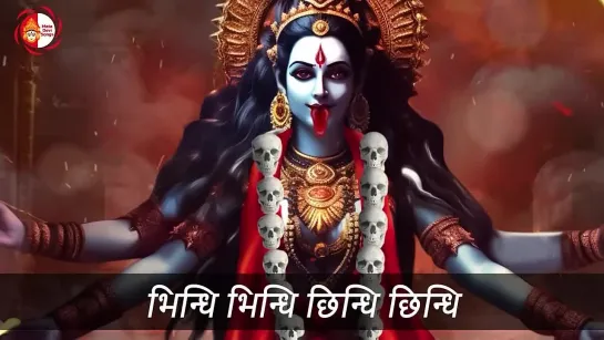 SHREE KALI KAVACH  शत्रुनाशक कालिका कवच