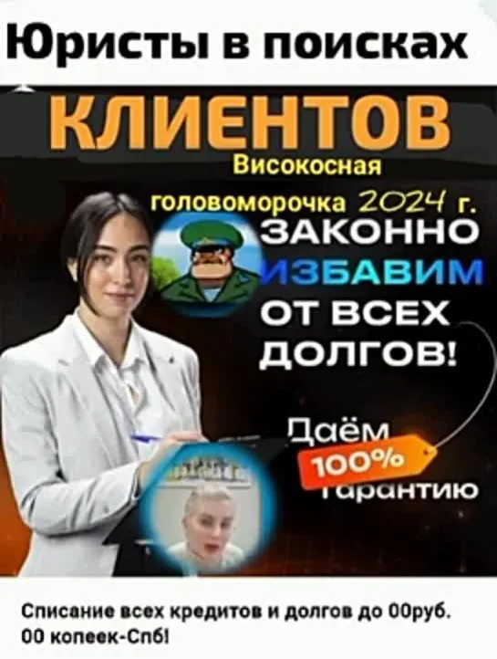 Високосная головоморочка онлайн позвоночниц по впариванию неликвидной недвижимости с наценкой.Тролль сборник к 29 февраля 2024 г