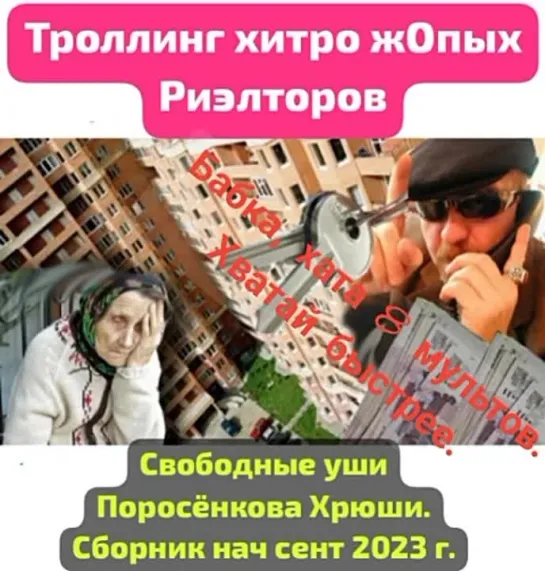 Троллинг хитрожЁпых риэлтеров "холодного прозвона". Сборник за начало сент. 2023 г. Студия за 8 млн, в черновой отд.й