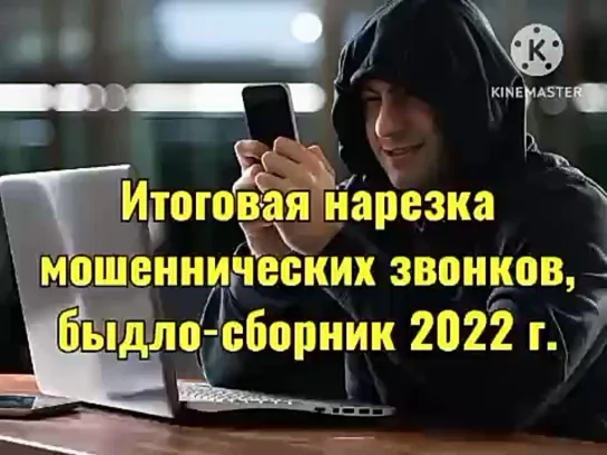 Мошенники и быдло звонят в такси. Итоговая нарезка за 2022 г..