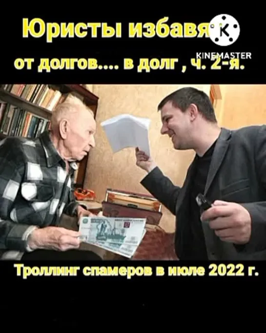 Как юристы-спамеры бесплатно избавят от долгов ? Пранк сборник 2, за июль 2022 г.