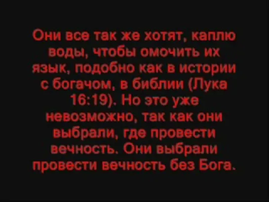 Свидетельство об аде и Рае   ,http://vk.com/iisus_xristos_vo.slavy.xrista,покаяние,отец,брат,слава,Откровение,Писание,Мир,Грех,Благодать,Вера,Святость,освящение,Смерть,Иисус,Пастырь,Муж,Друг,Пророк,Священник,Царь,путь,он,она,они,фильм,Господь,Бог,Христос,