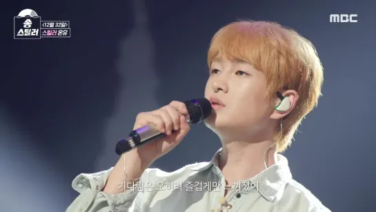 230624 Song Stealer Onew 32 December