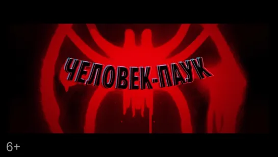 Человек-Паук: Через вселенные — трейлер