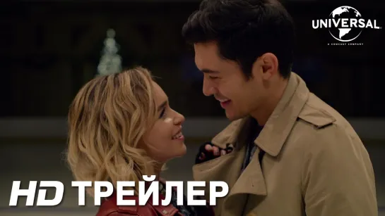 Рождество на двоих | Last Christmas | Дублированный трейлер