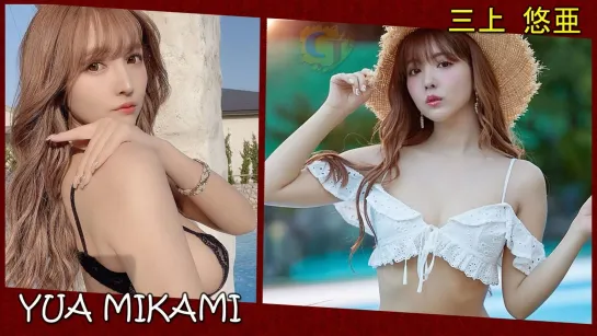 YUA MIKAMI (三上 悠亜)  __ HOTTEST #JAV #GRAVURE #KAWAII P0RNSTAR