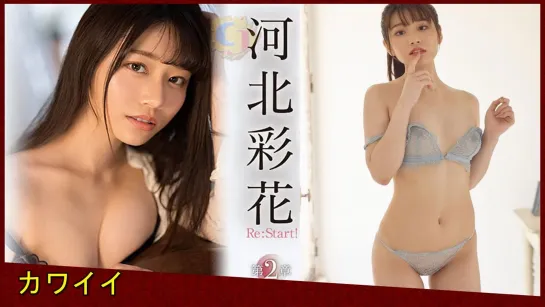 SAIKA KAWAKITA (河北彩花) _ __ HOTTEST #JAV #GRAVURE #KAWAII P0RNSTAR