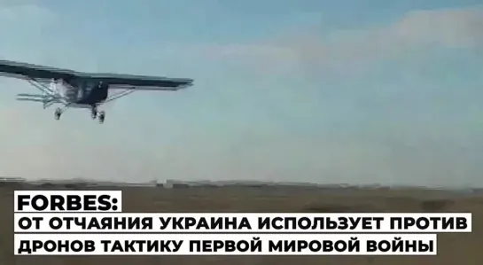 Украинцы садятся на "кукурузники" вместо F-16