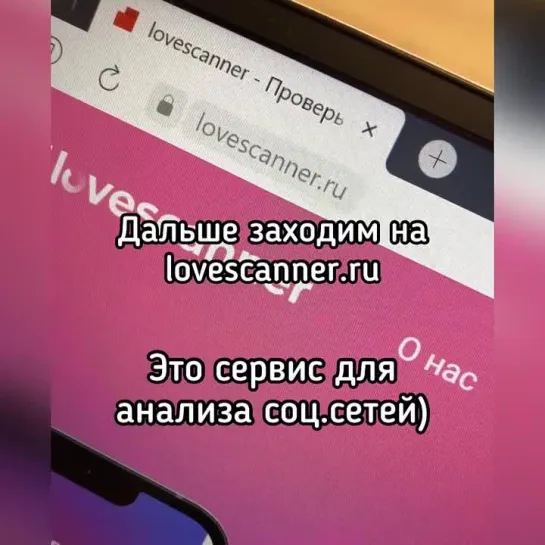 Lovescanner