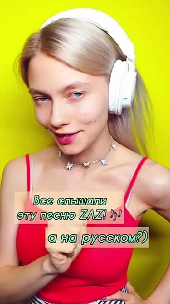 ZAZ на русском 🎵😊