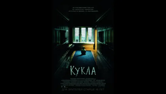 Кукла  (2016)