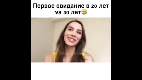 Свидание