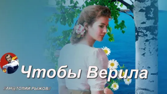 ◄♥►ЧТОБЫ ВЕРИЛА◄♥► ШАН-ХАЙ