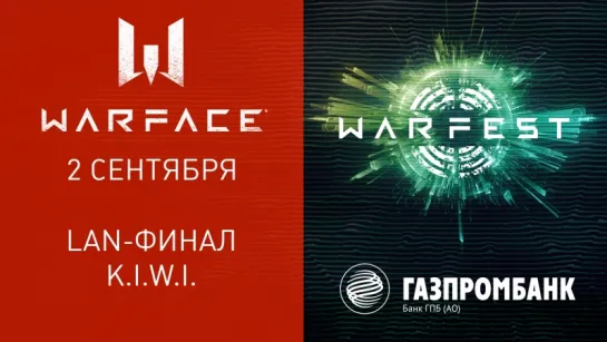 Warfest: LAN-финал